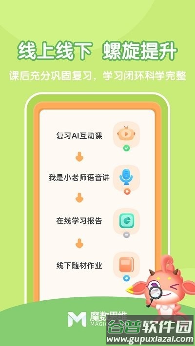魔数思维ai学生端手机版截图4