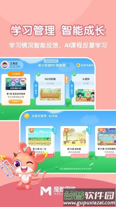 魔数思维ai学生端手机版截图5