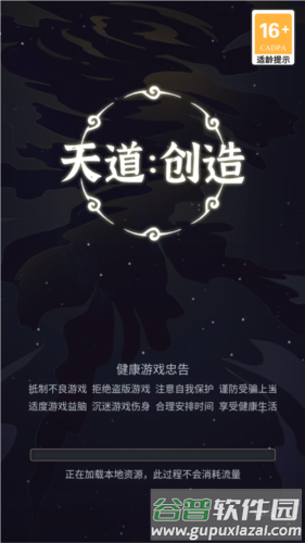 天道创造2023最新版图片1