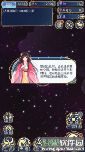 天道创造2023最新版图片3