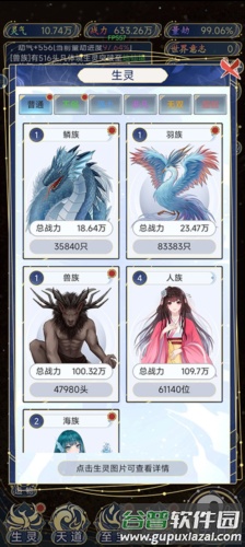天道创造2023最新版图片8