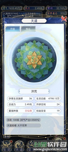 天道创造快速上手攻略2