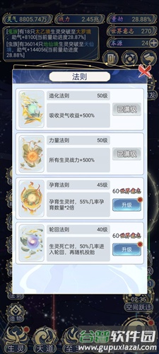 天道创造快速上手攻略4
