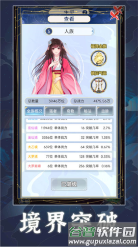 天道创造2025最新版截图3