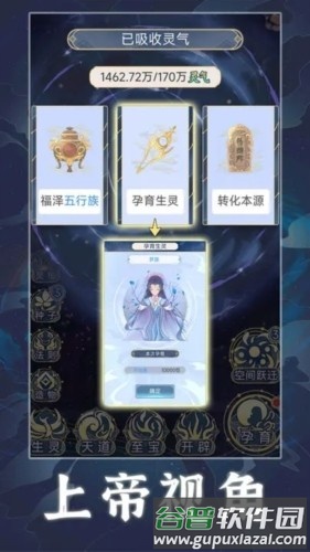 天道创造2025最新版截图5
