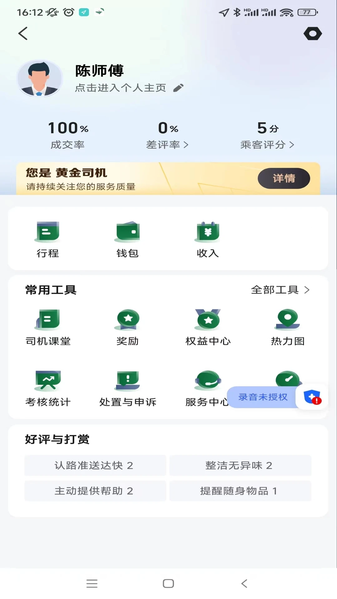 纷享出行司机端app下载