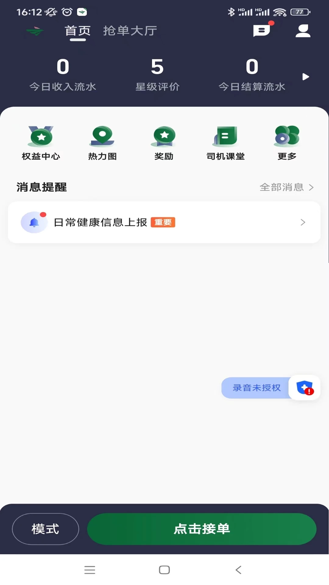 纷享出行司机端最新版本截图1