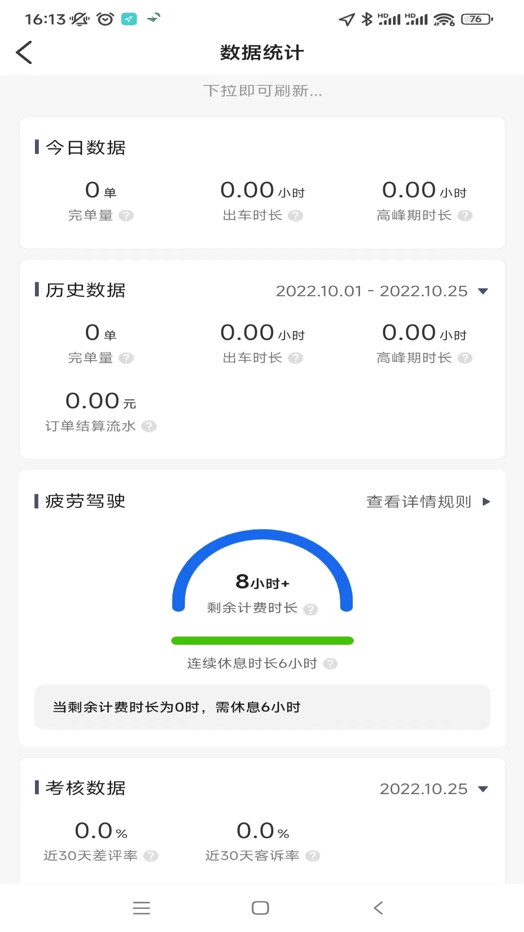 纷享出行司机端最新版本截图2