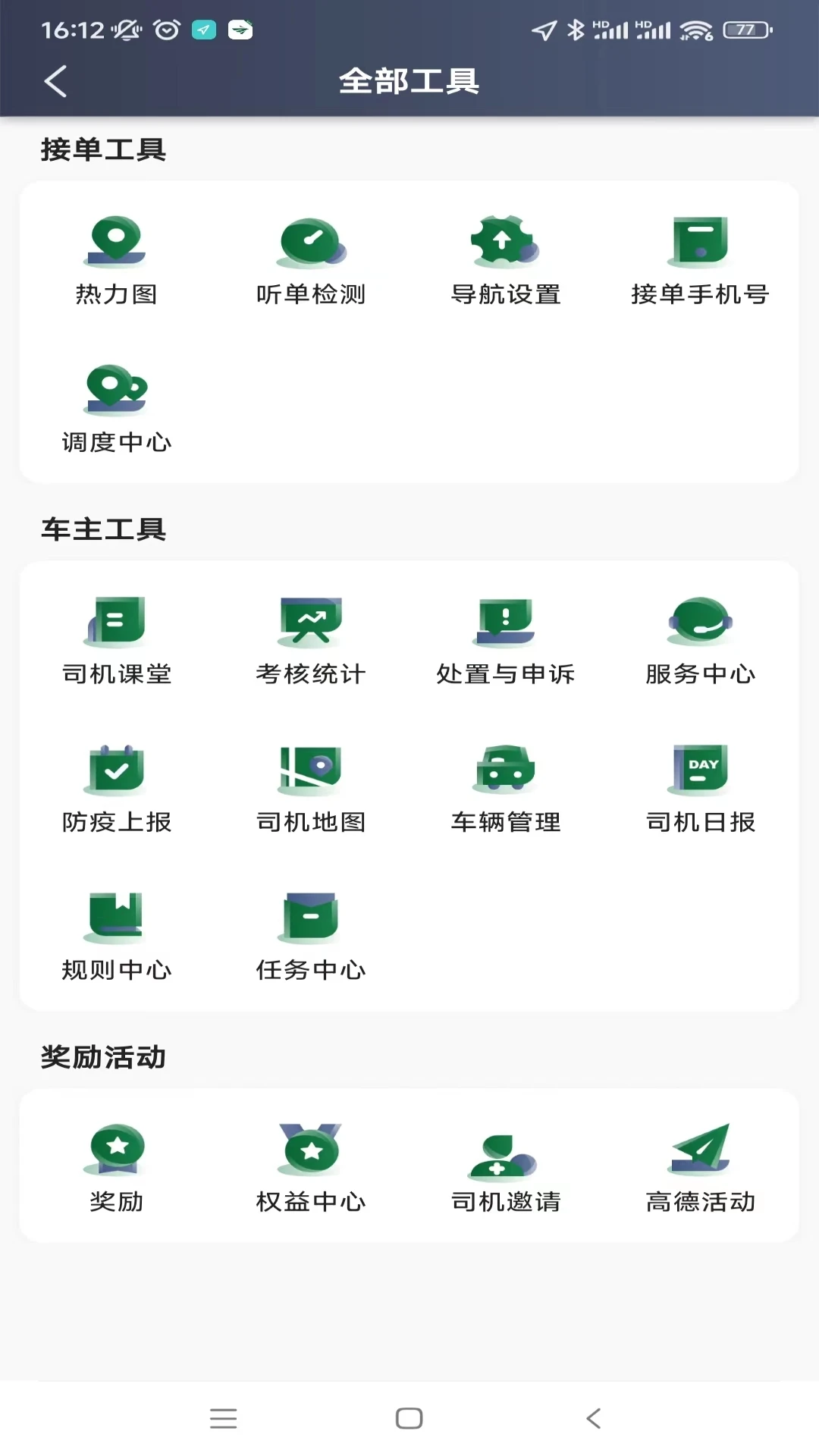 纷享出行司机端最新版本截图3