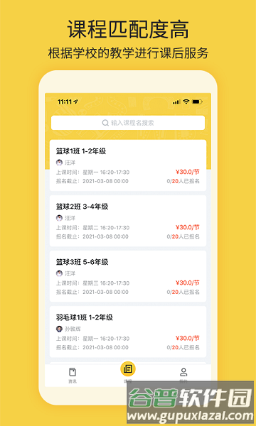 四点伴宣传图