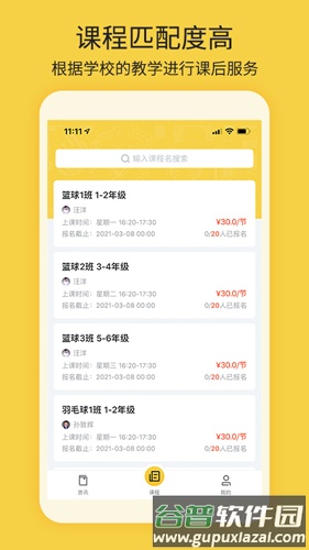 四点伴app截图1