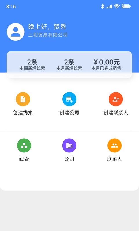 分太云crm最新版截图1