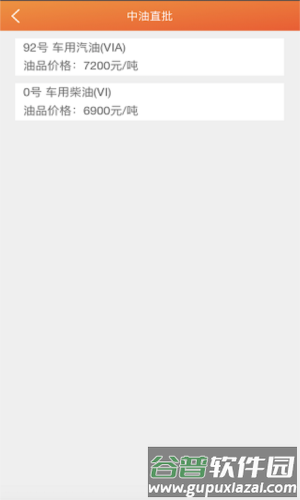 中油直批app最新版本官方版图片3