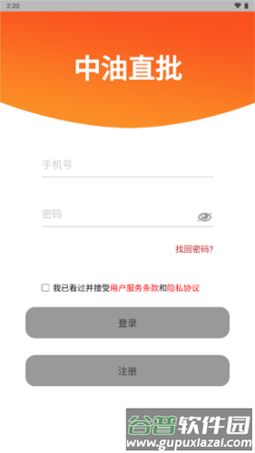 中油直批app最新版本官方版图片4