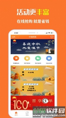 中油直批app最新版本官方版截图2