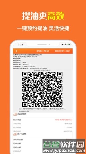 中油直批app最新版本官方版截图3