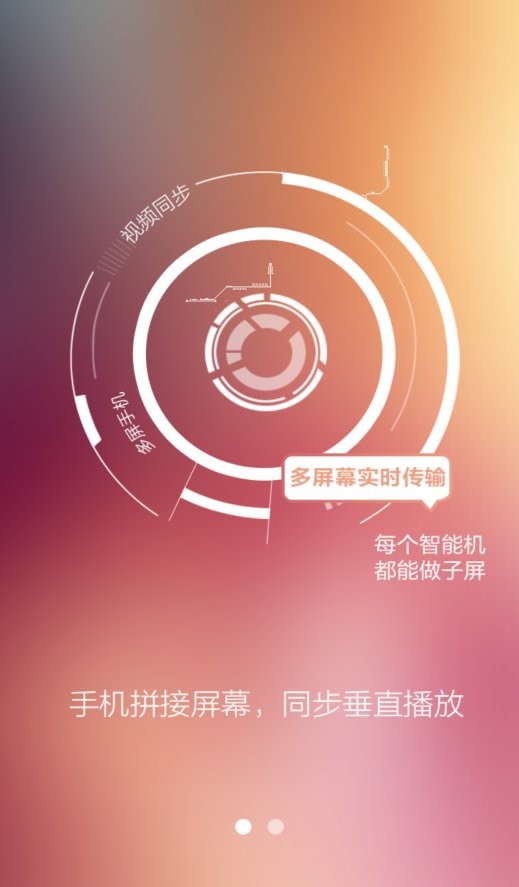 分屏大师助手app截图2