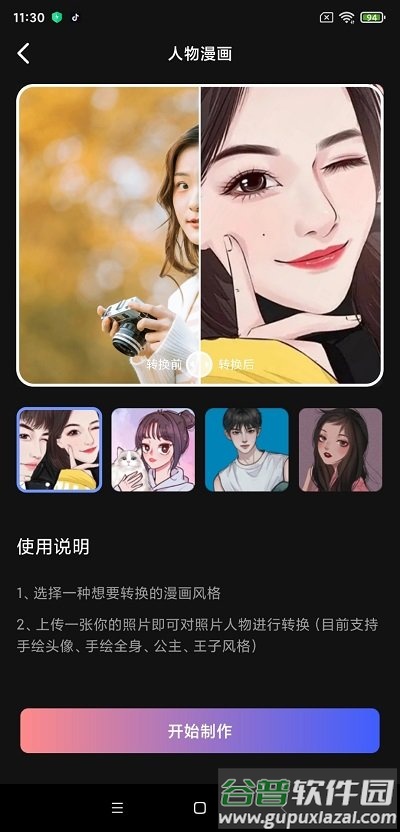 魔拍相机app截图4