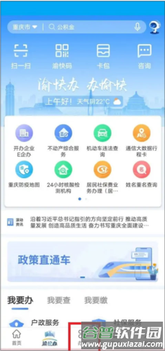 渝康码app3