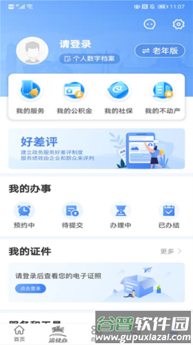 渝康码app7