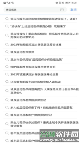 渝康码app9
