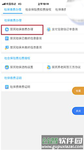 渝康码app10