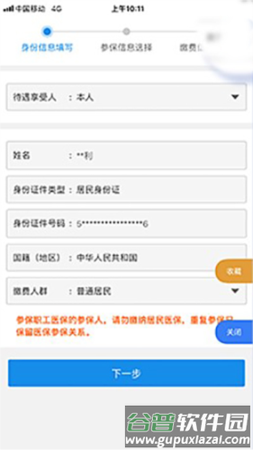 渝康码app11
