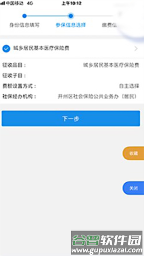 渝康码app12