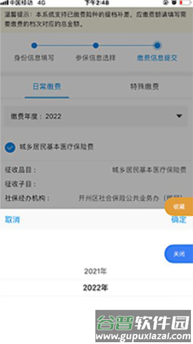 渝康码app13