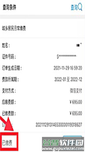 渝康码app15