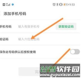 怎么实名认证配图4