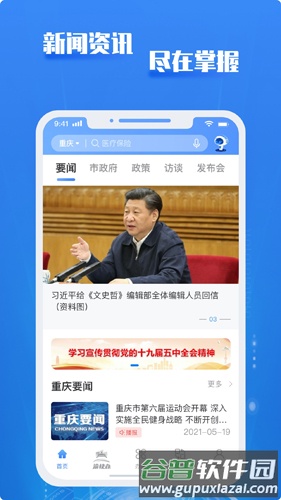 重庆市政府渝康码安卓版截图1