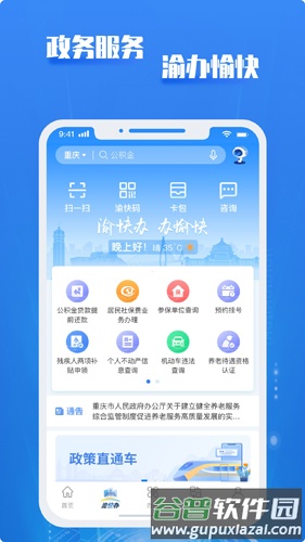 重庆市政府渝康码安卓版截图2
