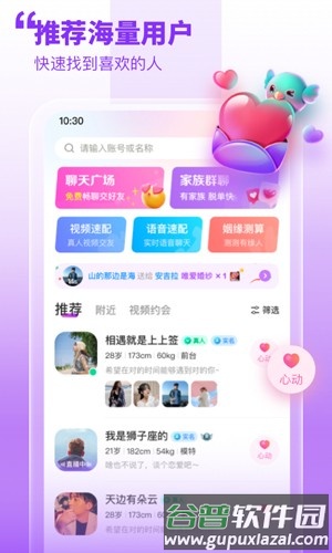 甜梦app2