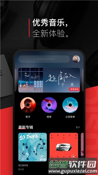 千千静听官方版截图4