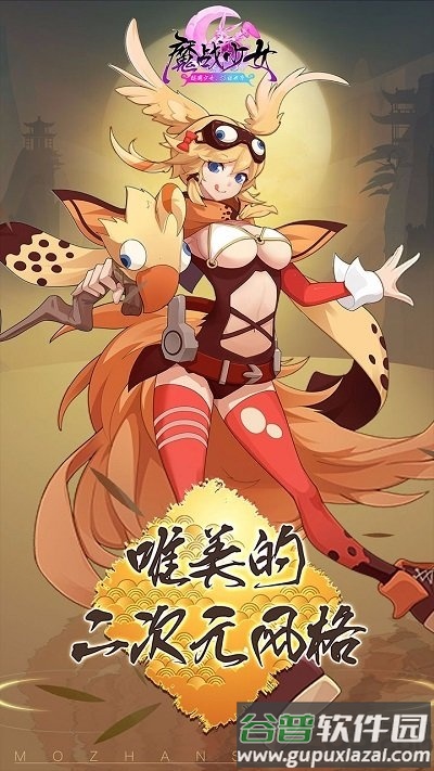 魔战少女果盘版截图1