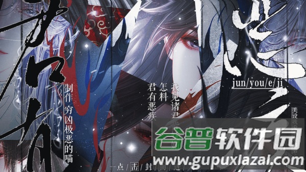 君有恶疾游戏图片2