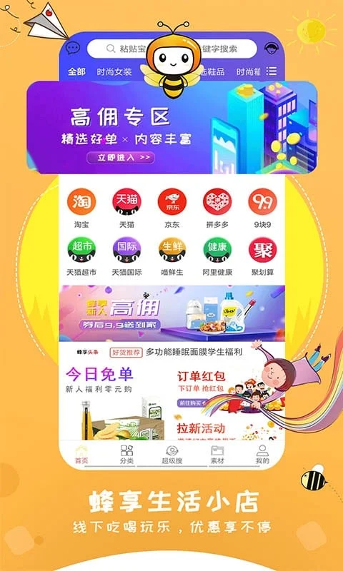 蜂享生活app截图1