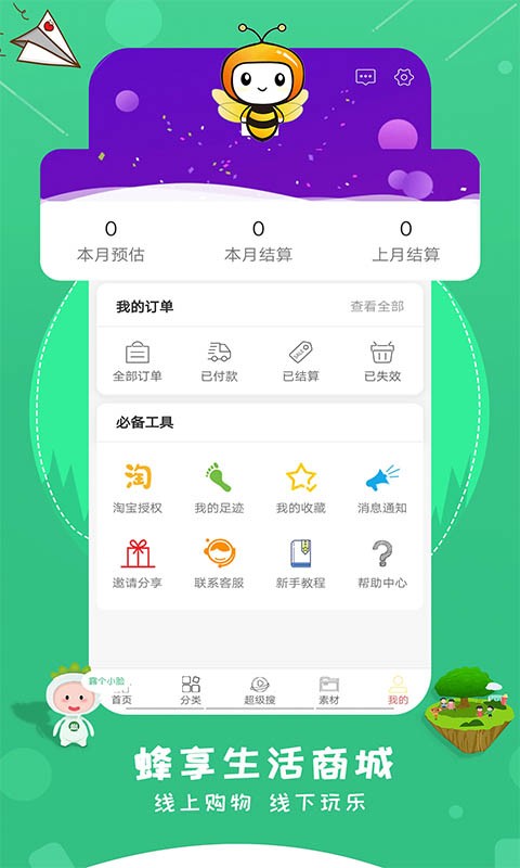 蜂享生活app截图2
