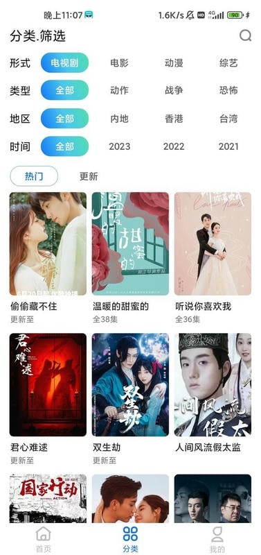 蜂窝影视最新版截图1