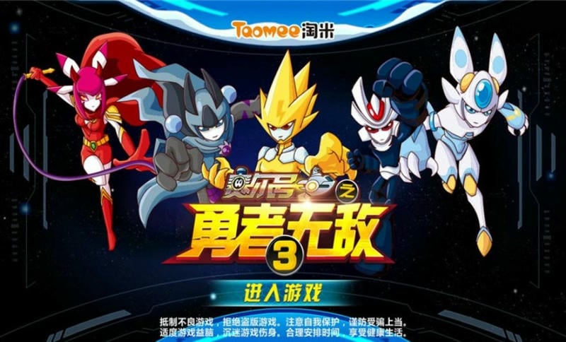 赛尔号之勇者无敌3最新版免费下载