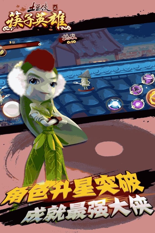 土豆侠之筷子英雄手游截图1