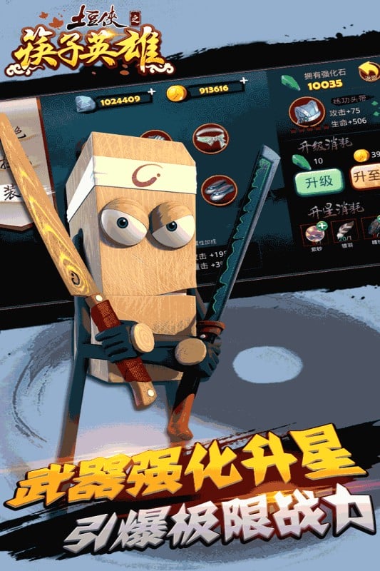 土豆侠之筷子英雄手游截图2
