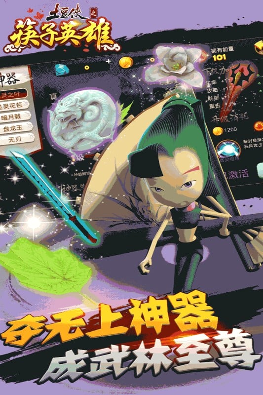 土豆侠之筷子英雄手游截图3