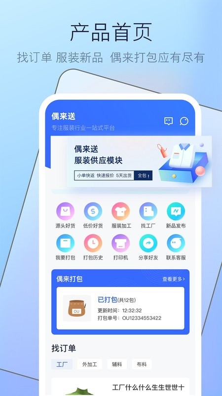 偶来送软件客户端截图1