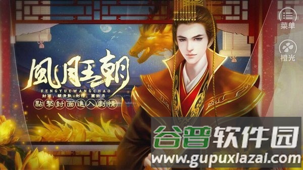 皇帝之风月王朝游戏截图2