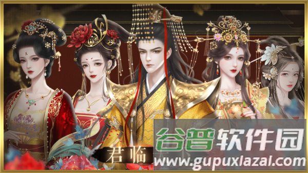 皇帝之风月王朝游戏截图3