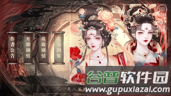 皇帝之风月王朝无限鲜花版截图1