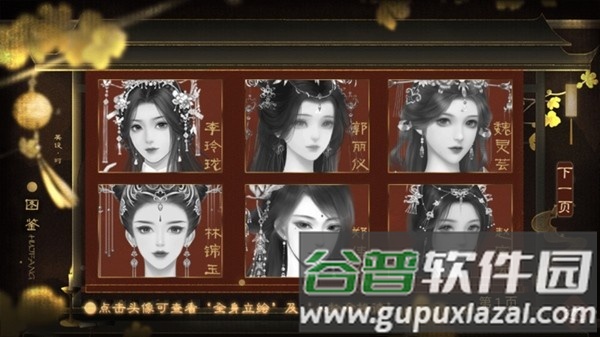 皇帝之风月王朝无限鲜花版截图2