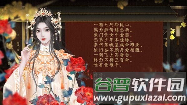 皇帝之风月王朝无限鲜花版截图3